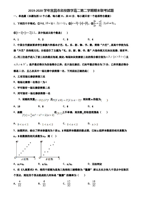 2019-2020学年宜昌市名校数学高二第二学期期末联考试题含解析