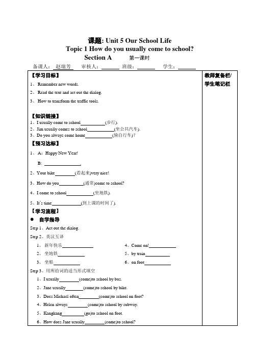 仁爱英语七年级下册导学案全册