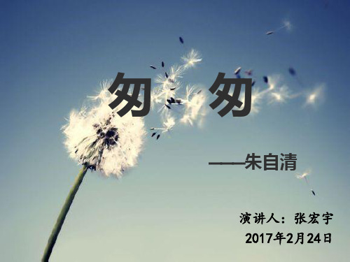 匆 匆(完整版)
