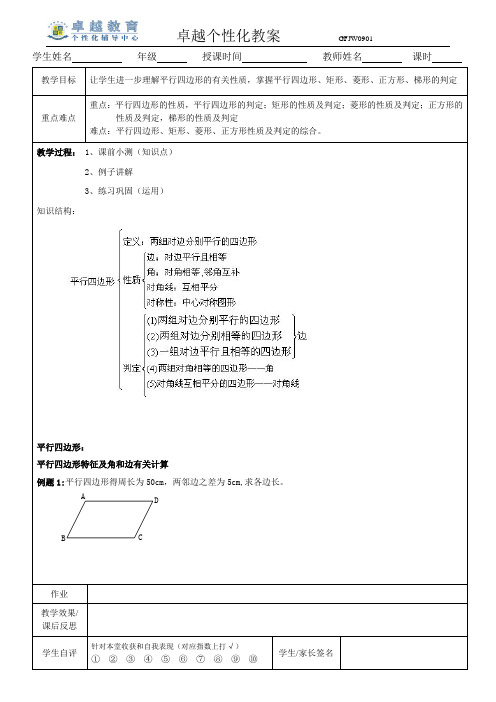 平行四边形+特殊平行四边形+梯形(更新版)