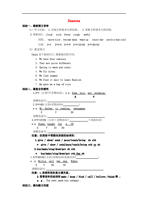 江苏省江阴市南闸实验学校八年级英语上册 Unit 7《Seasons》Grammar导学案(无答案)(新版)牛津版