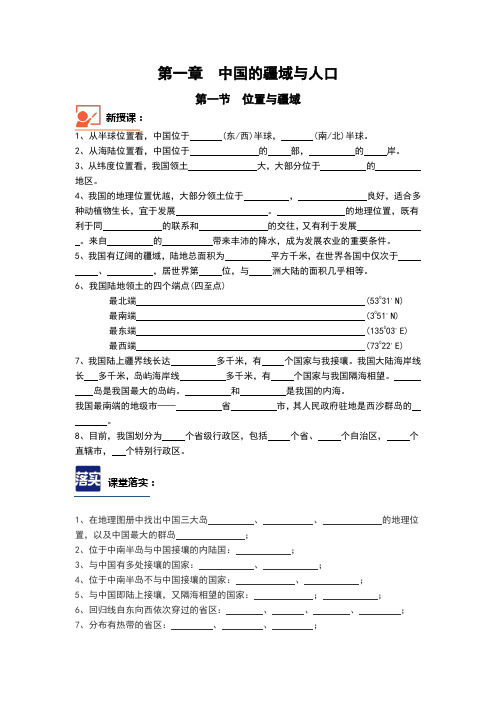 第一章中国的疆域与人口随堂练习、课后练习