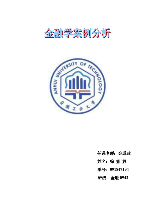 (完整版)金融学案例分析