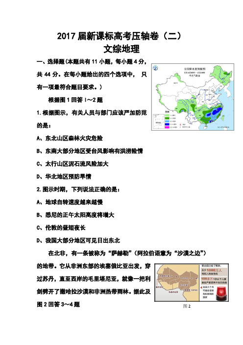 2017届新课标Ⅱ高考压轴卷地理试题及答案