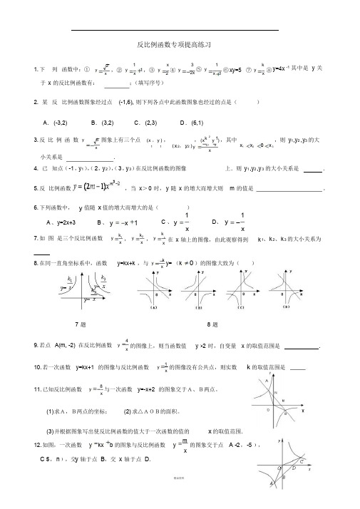 反比例函数专项提高经典练习题