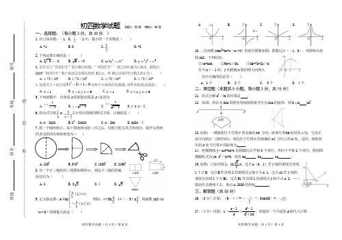 2020年4月济宁附属中学初四数学一模试题