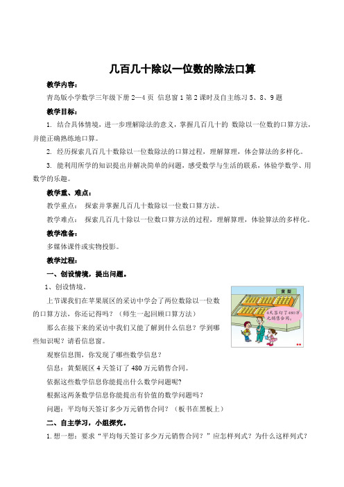 青岛版小学数学三年级下册 几百几十除以一位数的除法口算 全市获奖教案