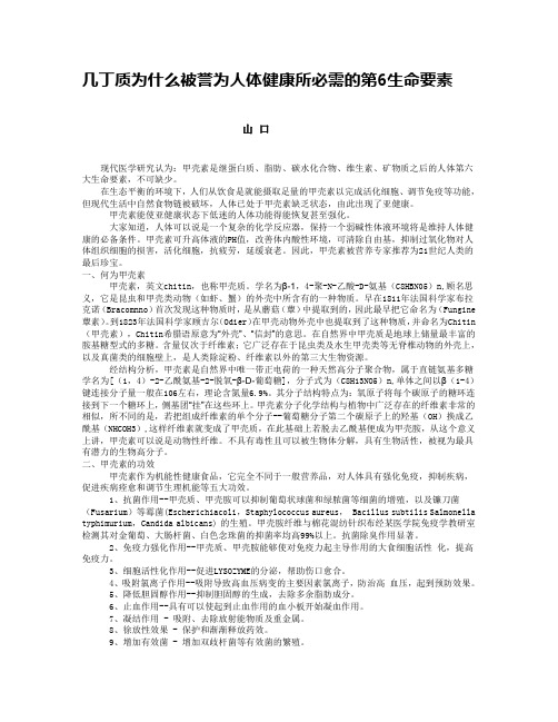 几丁质为什么被誉为人体健康所必需的第6生命要素