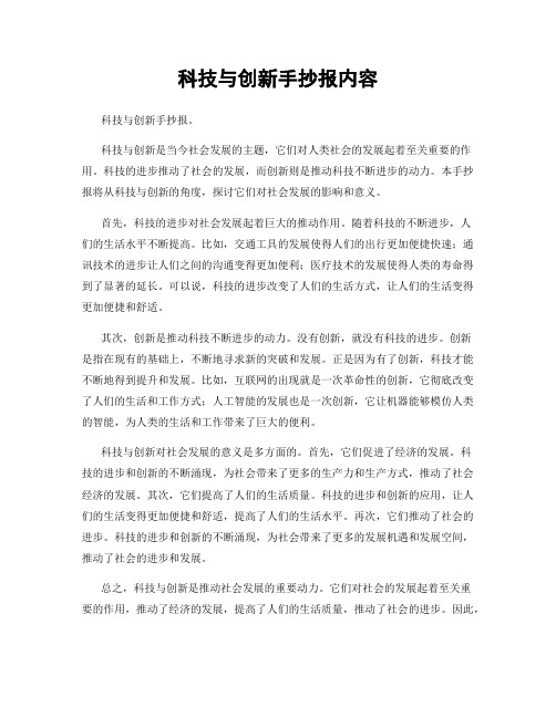 科技与创新手抄报内容