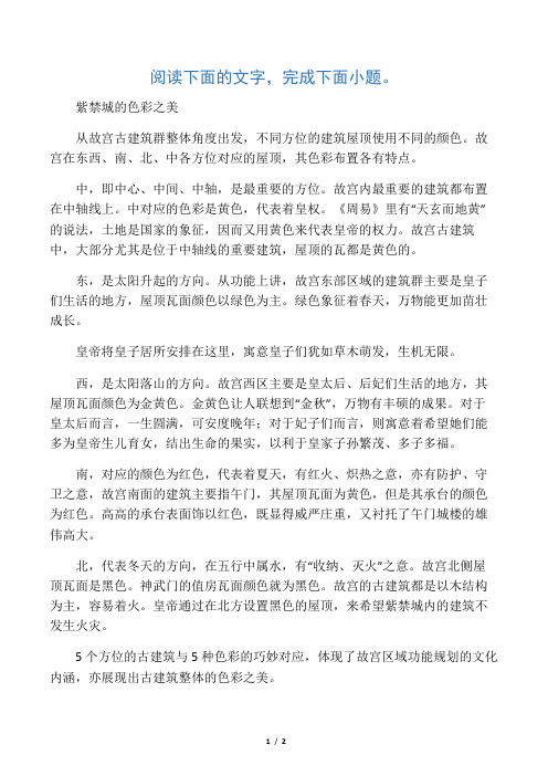 《紫禁城的色彩之美》阅读练习及答案