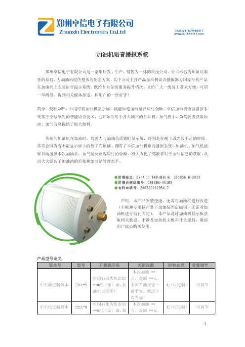 加油机语音播报系统