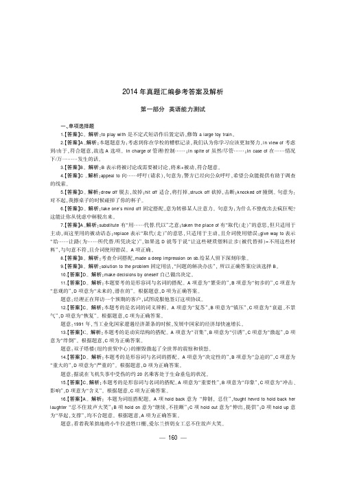 2014年国家开发银行招聘考试真题答案解析