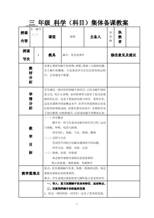 教师集体备课教案三年级科学2-3