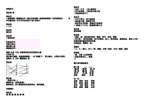 六年级上册语文配套练习册答案(人教版)