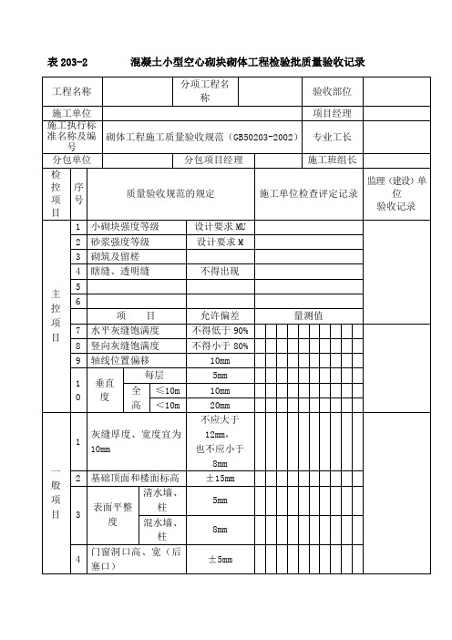 河北省工程建设标准资料表格