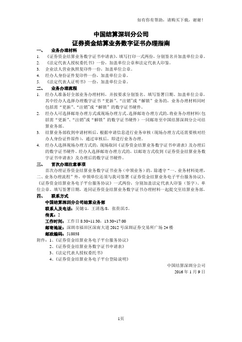 中国结算深圳分公司