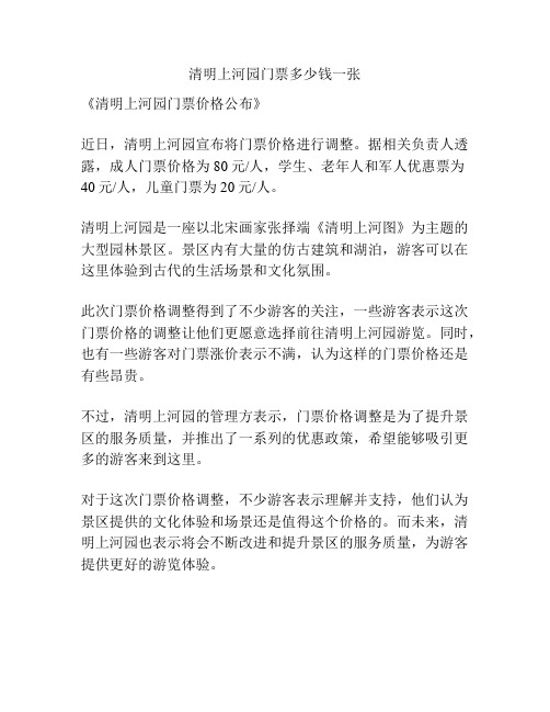 清明上河园门票多少钱一张