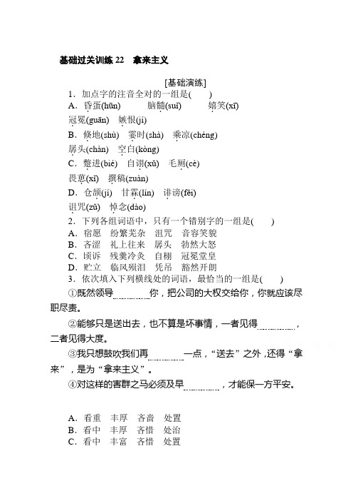 2020-2021学年高中语文新教材必修上册(人教版)基础同步练习22 拿来主义 (含解析)