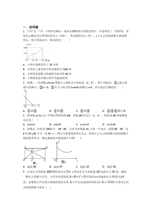 (必考题)初中数学八年级数学上册第四单元《一次函数》测试(答案解析)(3)