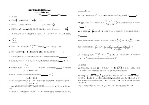 江苏省盐城中学高二数学暑假作业8：不等式1教师