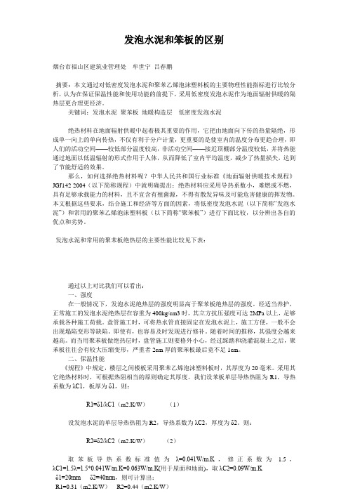 发泡水泥和笨板的区别