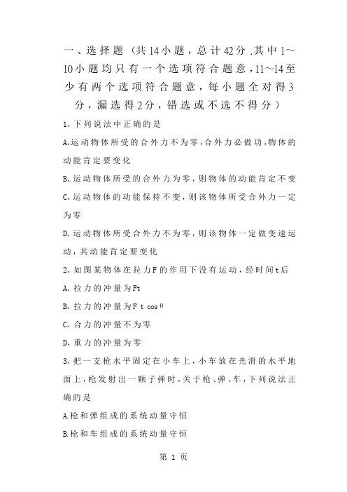 湖南省长沙市长郡中学20242024学年高一下学期期末考试物理试题