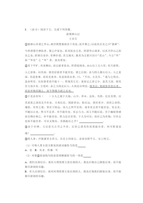 文言文王安石《游褒禅山记》阅读练习与答案