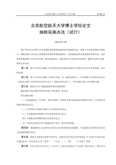 4-北京航空航天大学博士学位论文抽检实施办法(试行)