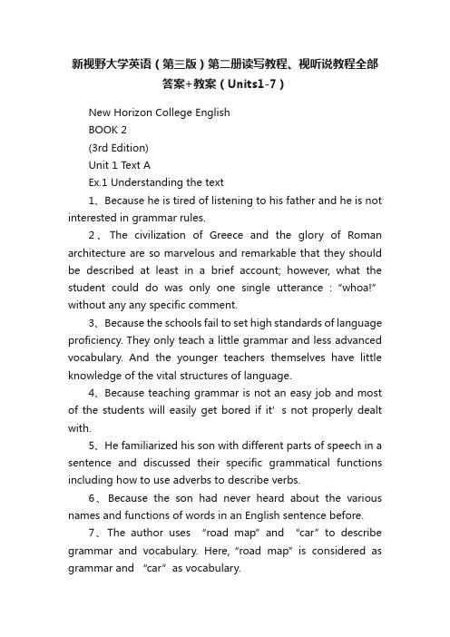 新视野大学英语（第三版）第二册读写教程、视听说教程全部答案+教案（Units1-7）