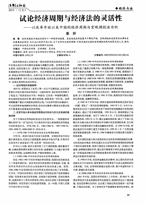 试论经济周期与经济法的灵活性——以改革开放以来中国的经济周期与宏观调控法为例