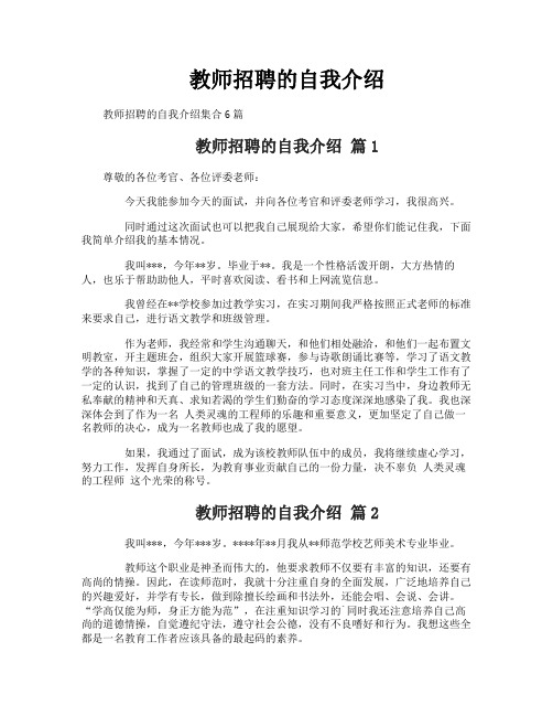 教师招聘的自我介绍