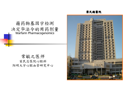 药物基因学及临床应用