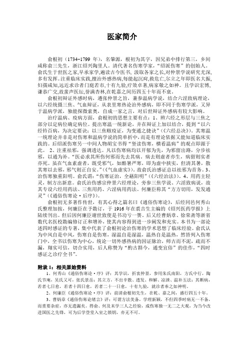 医家简介论文