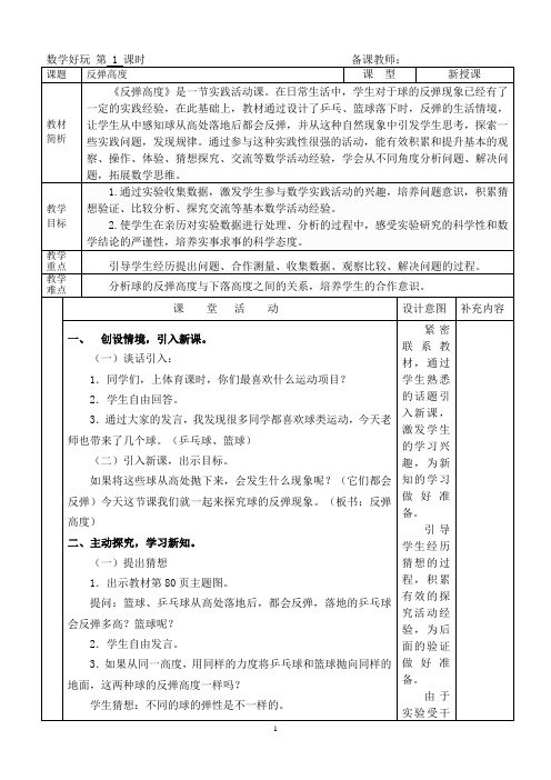 小学六年级数学上册数学好玩教学设计