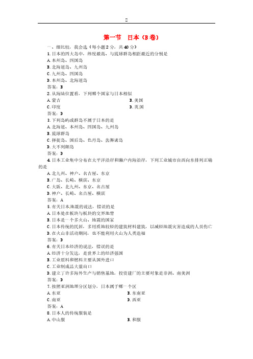 七年级地理下册《日本》同步练习1湘教版