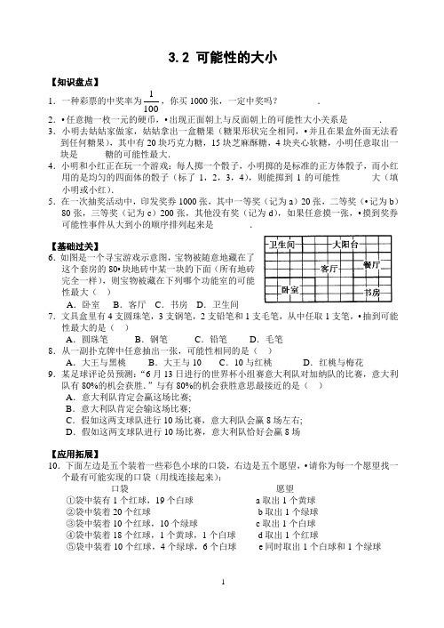 3.2可能性的大小