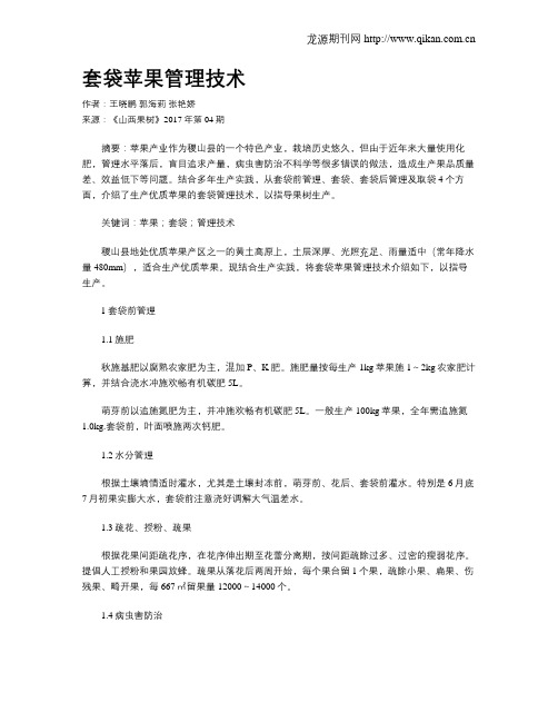 套袋苹果管理技术