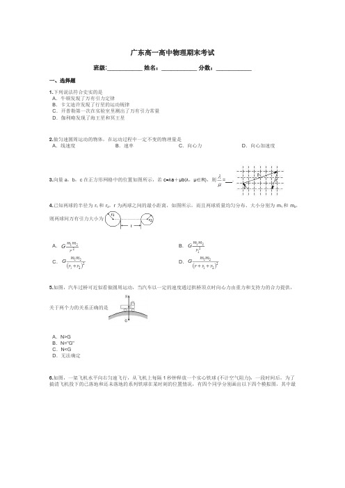 广东高一高中物理期末考试带答案解析
