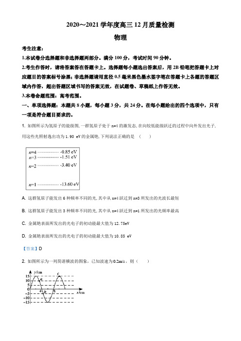 2021届河北省五县(区)一中高三(上)12月联考物理试题(含答案)