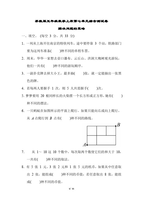 苏教版五年级数学上册第七单元综合测试卷含答案