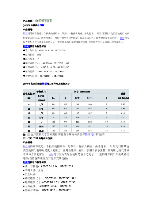 针型阀