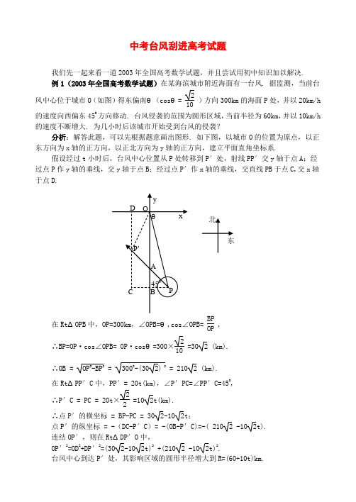 中考台风刮进高考试题