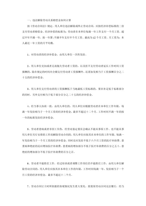 违法解除劳动关系赔偿金如何计算