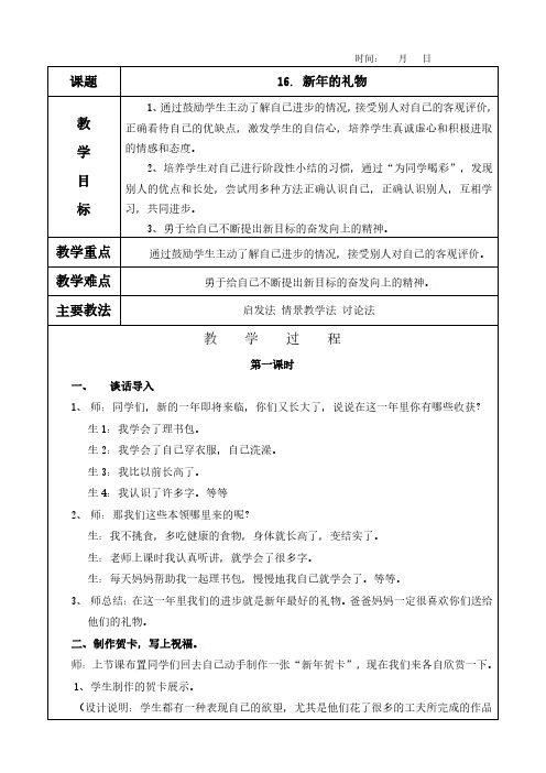 16. 新年的礼物教案及教学反思