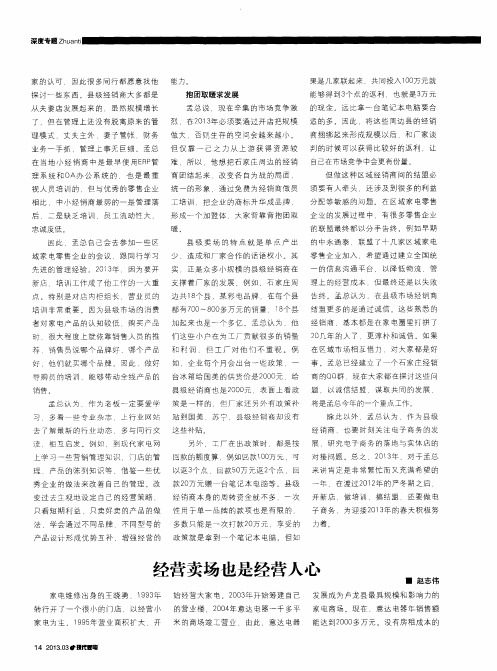 经营卖场也是经营人心