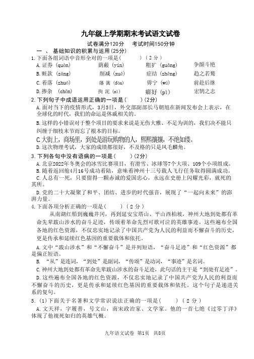 辽宁省阜新市实验中学2022-2023学年九年级上学期期末语文试题