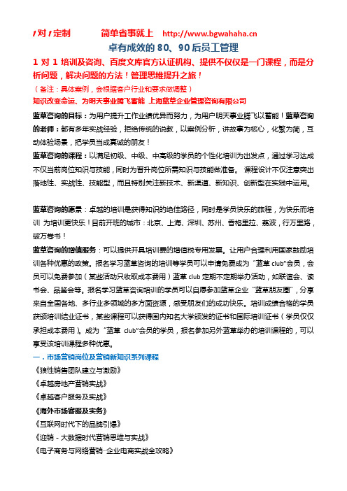 《卓有成效的80》