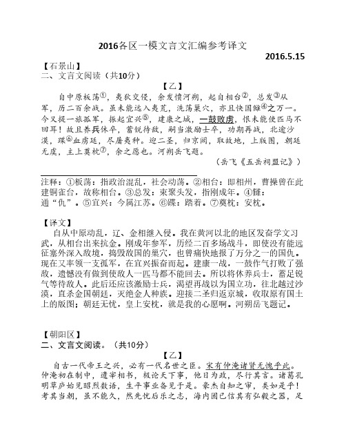 2016各区一模文言文汇编参考译文