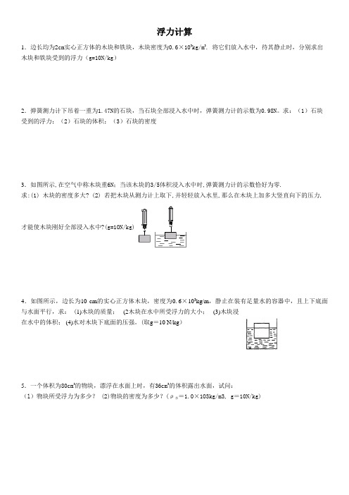 浮力计算 1