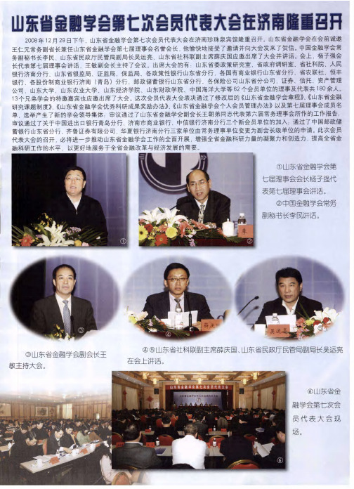 山东省金融学会第七次会员代表大会在济南隆重召开